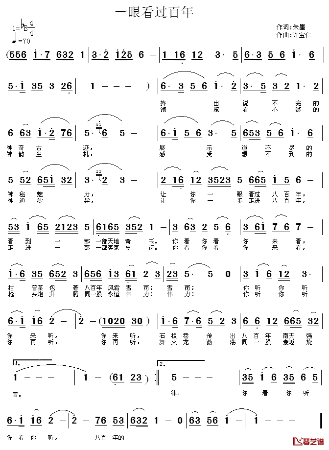 一眼看过八百年简谱_朱墨词/许宝仁曲