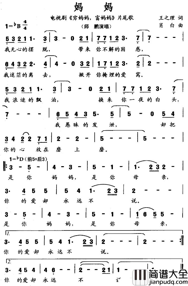 妈妈简谱_电视剧_穷妈妈，富妈妈_片尾歌师鹏_