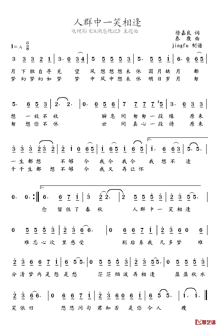 人群中一笑相逢简谱_电视剧_江湖恩仇记_主题曲