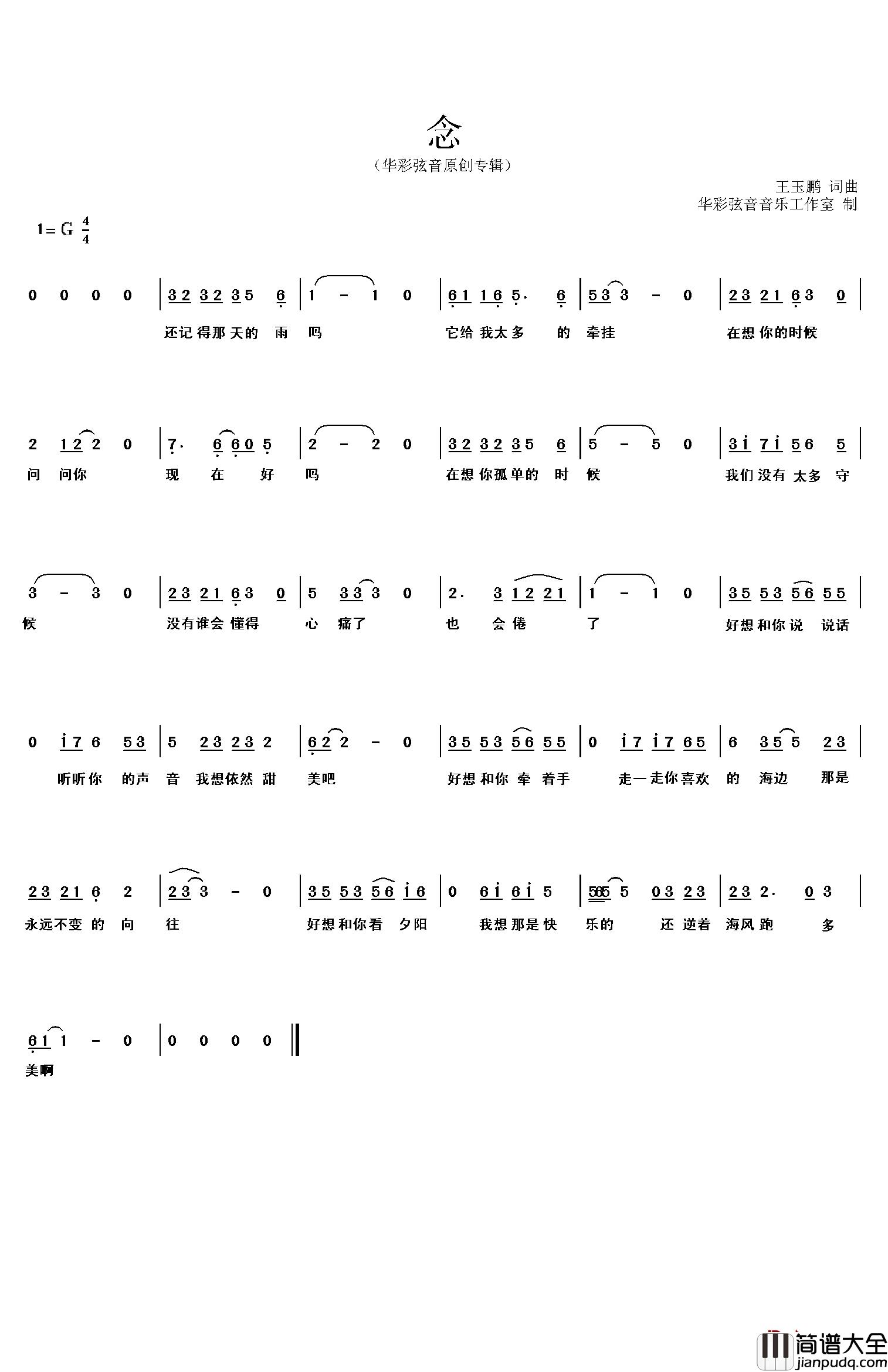 念简谱_王玉鹏词曲王玉鹏_