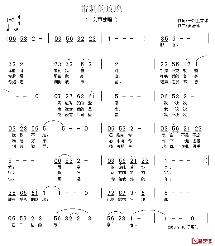 带刺的玫瑰简谱_一路上有你词/黄清林曲