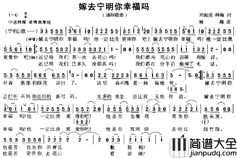 嫁去宁明你幸福吗简谱_刘起发、林海词/林海曲
