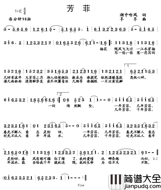 芳菲简谱_湖中吟风词/羊羊曲