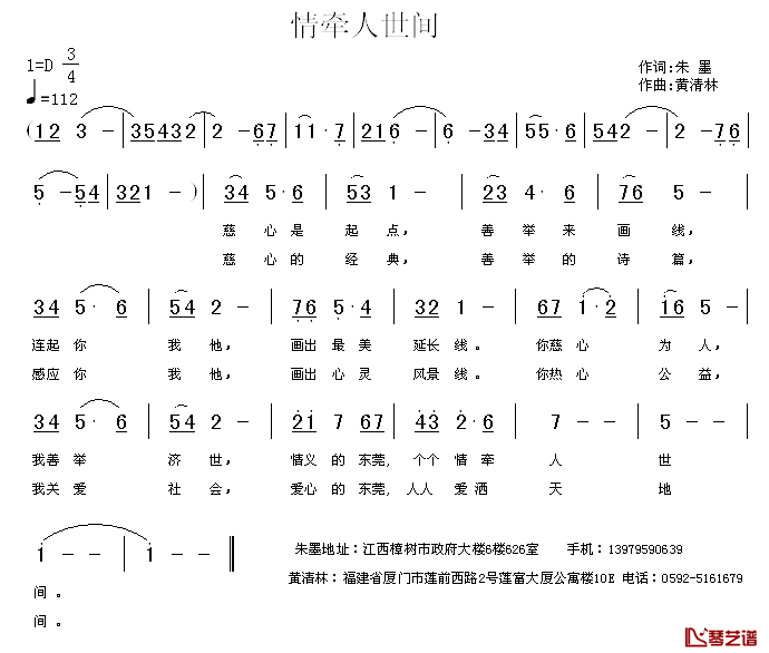 情牵人世间简谱_朱墨词/黄清林曲