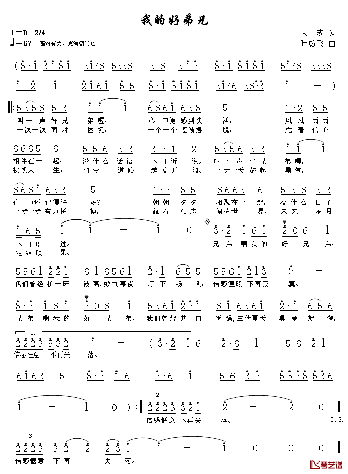 我的好兄弟简谱_天成词_叶纷飞曲