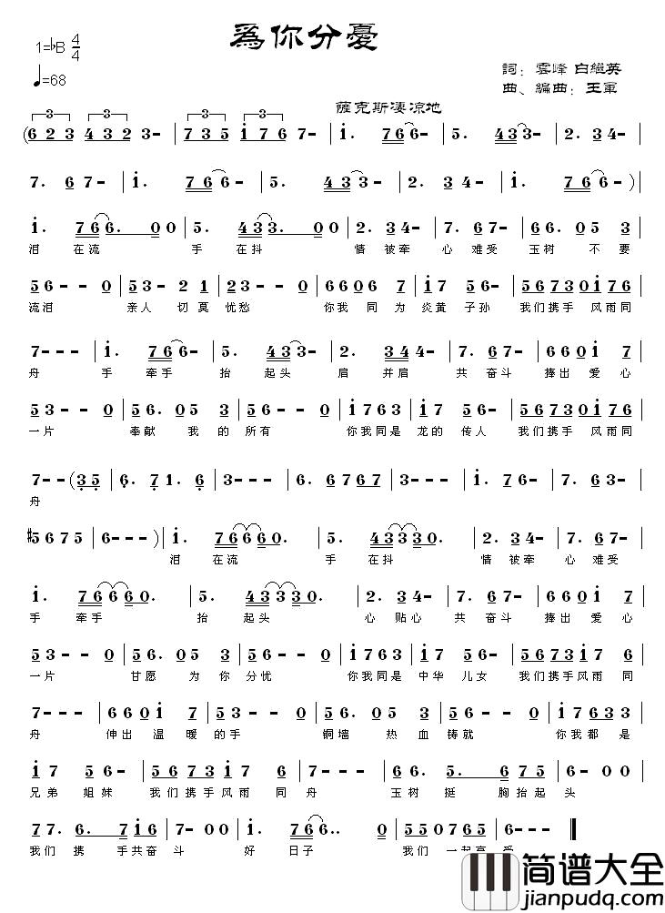 为你分忧简谱_