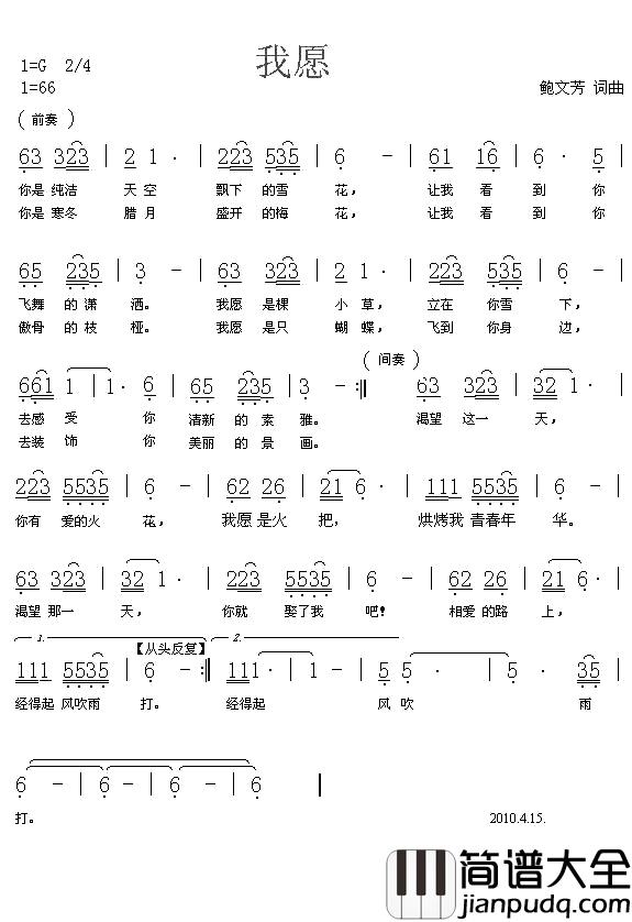我愿有你简谱_原名:我愿金玉_