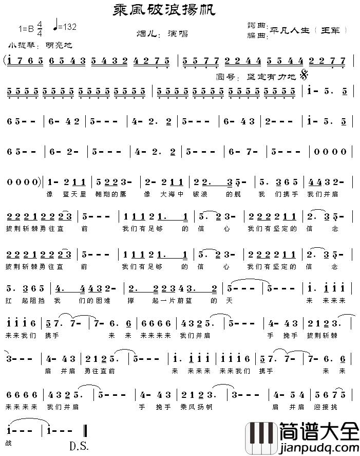 乘风破浪扬帆简谱_
