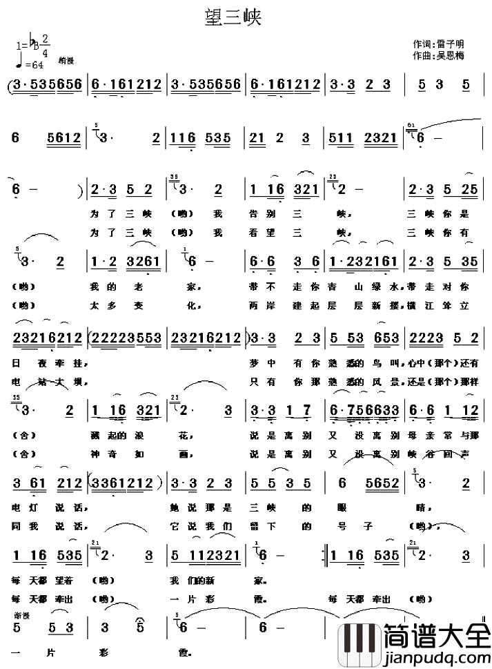 望三峡简谱_雷子明词/吴恩梅曲