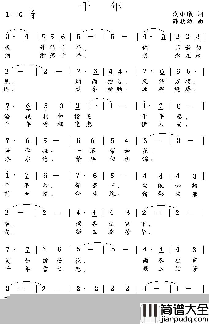 千年简谱_浅小曦词/薛秋雄曲