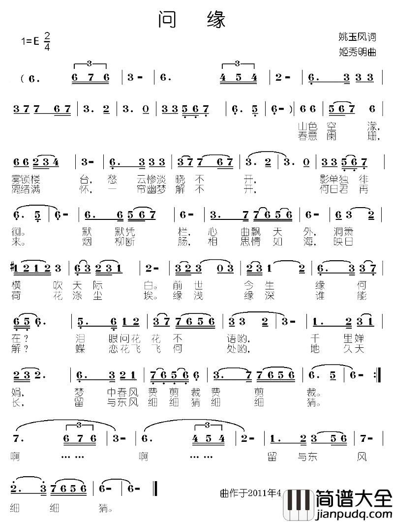 问缘简谱_姚玉凤词_姬秀明曲