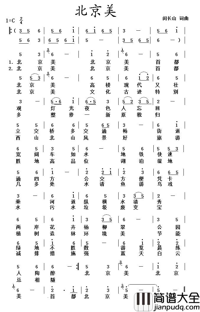 北京美简谱_闵长山词_闵长山曲