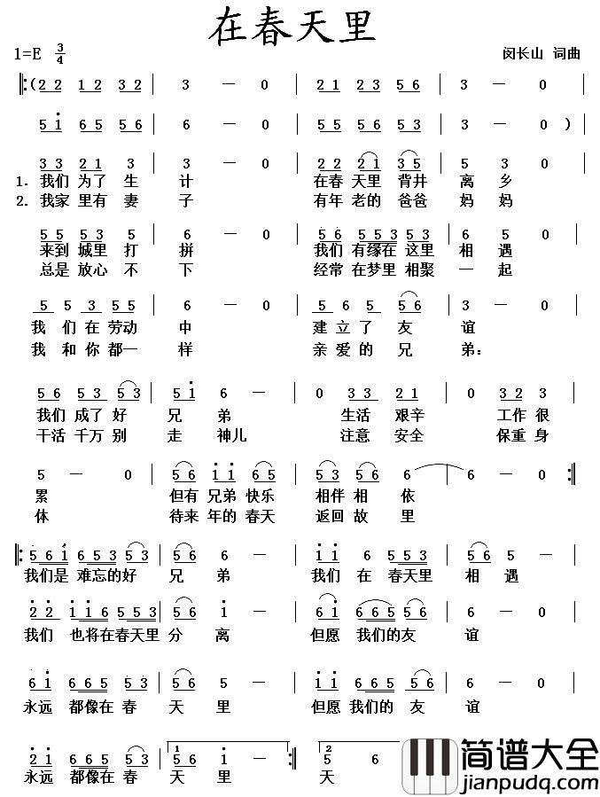 在春天里简谱_闵长山词曲