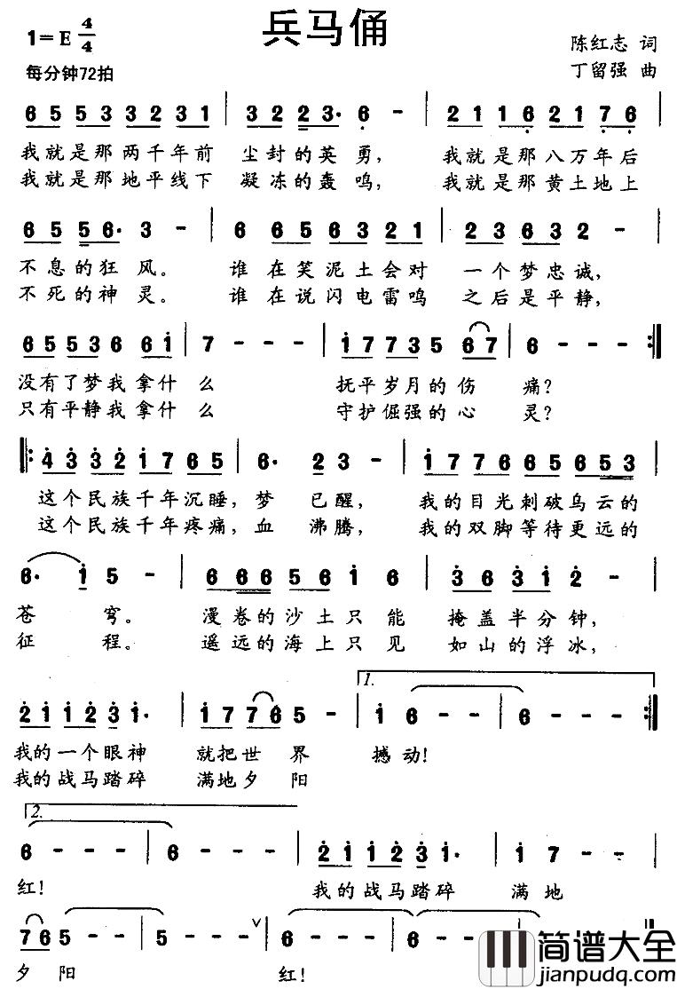 兵马俑简谱_陈红志词_丁留强曲