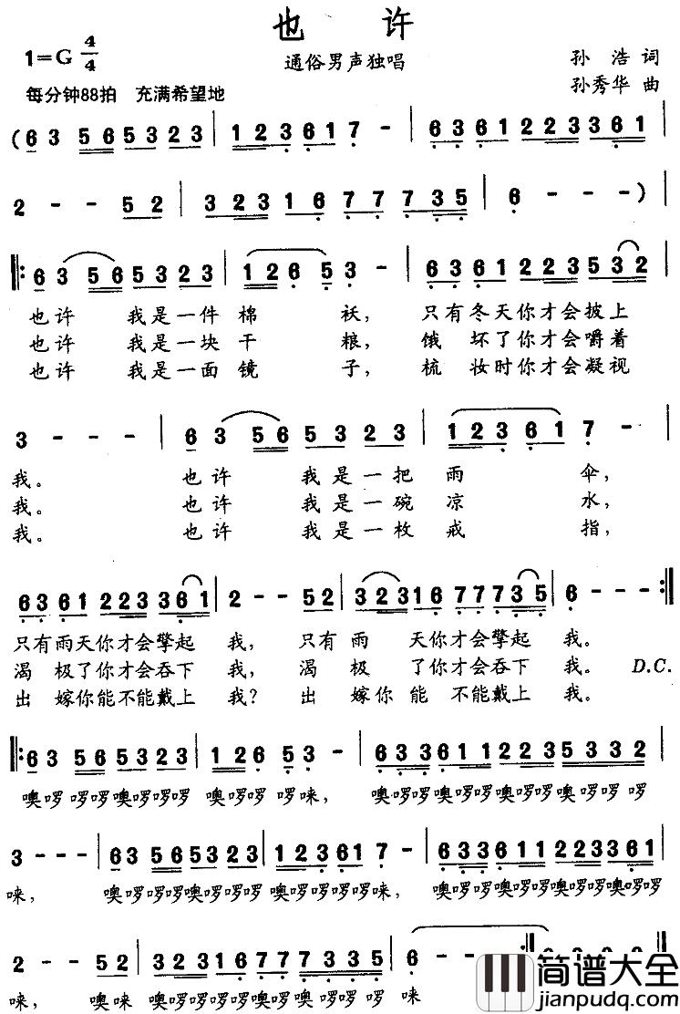 也许简谱_孙浩词_孙秀华曲