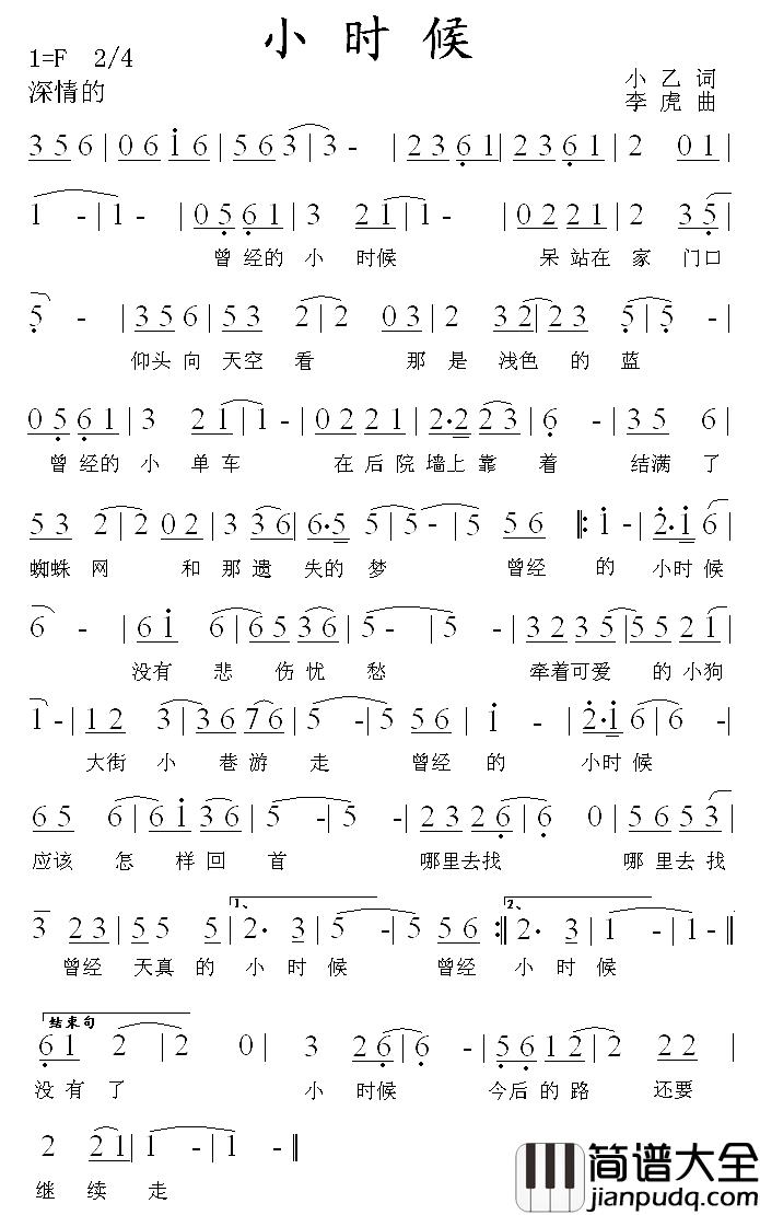 小时候简谱_小乙词_李虎曲