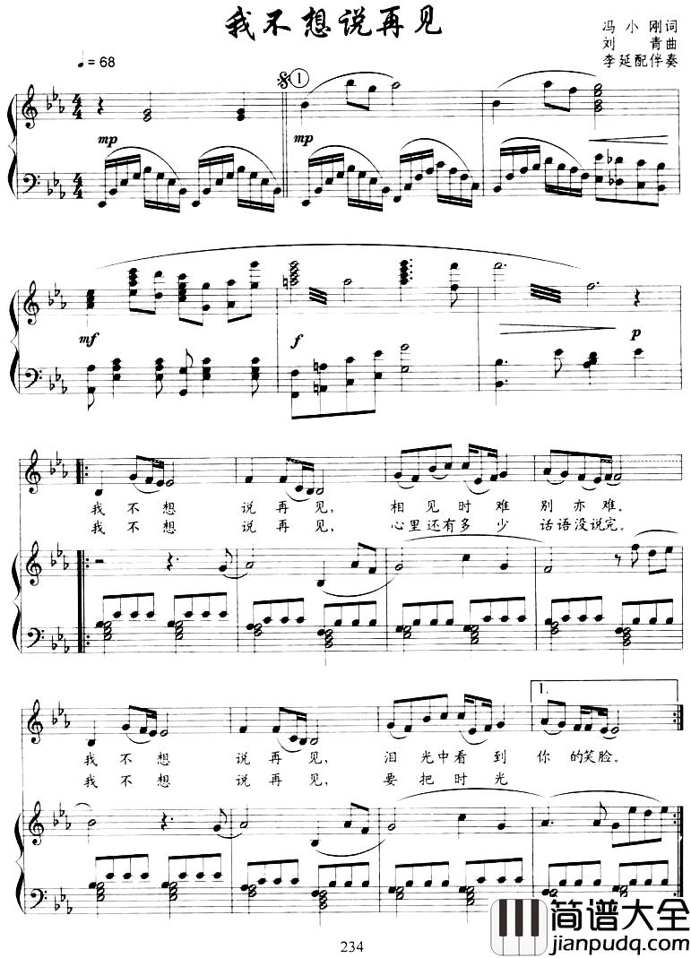 我不想说再见简谱_冯小刚词_刘青曲、正谱