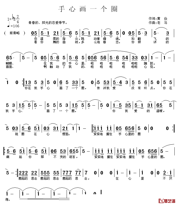 手心画一个圈简谱_黄焱词/老马曲
