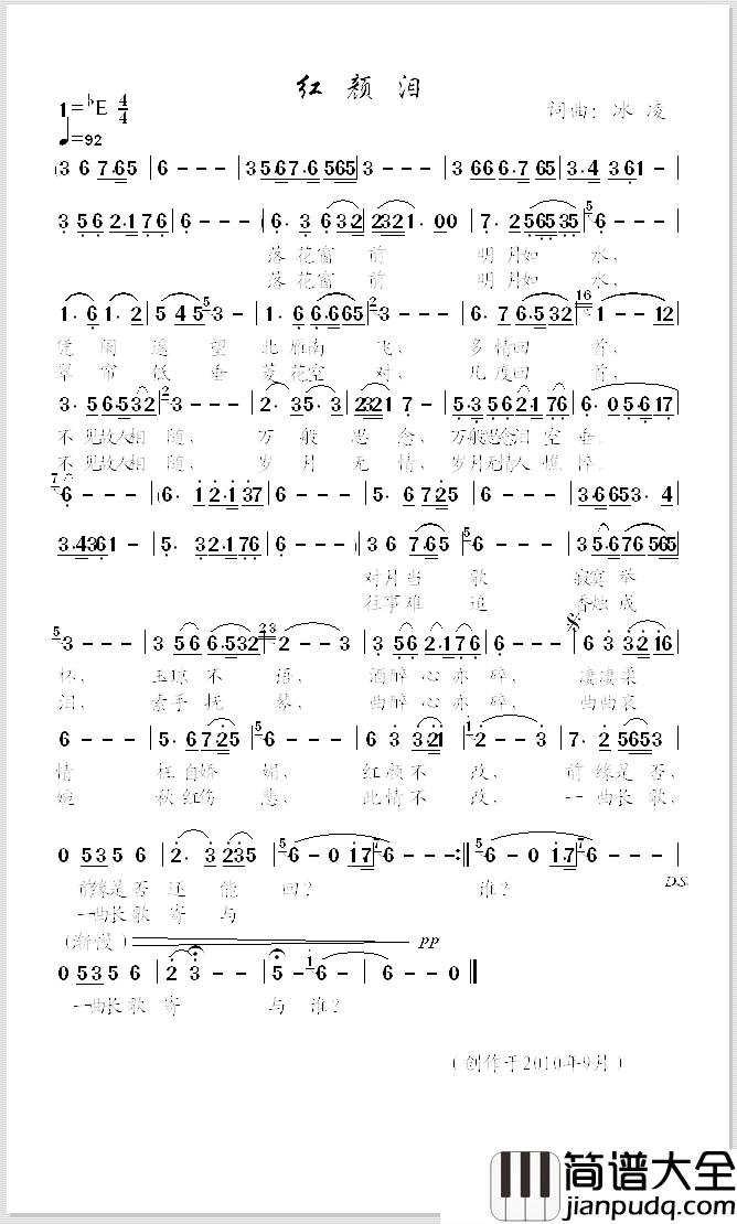 红颜泪简谱_冰凌词曲冰、凌_