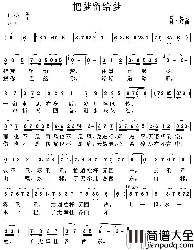 把梦留给梦简谱_葛逊词/孙向岭曲