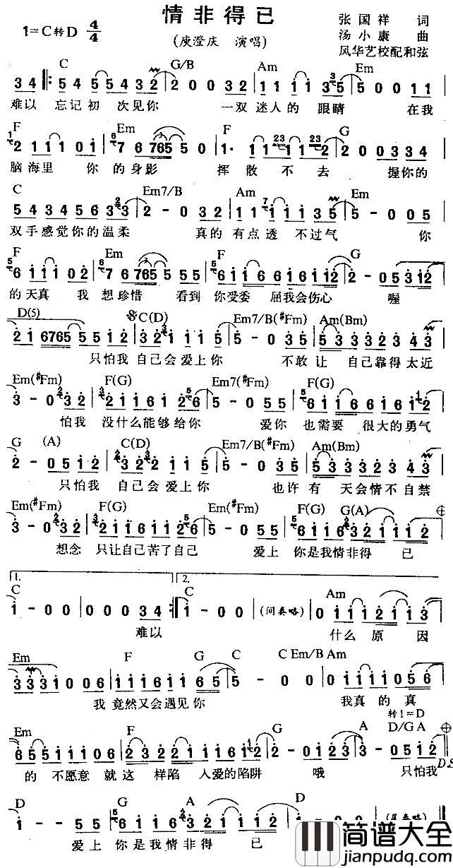 情非得己简谱_张国祥词/汤小康曲