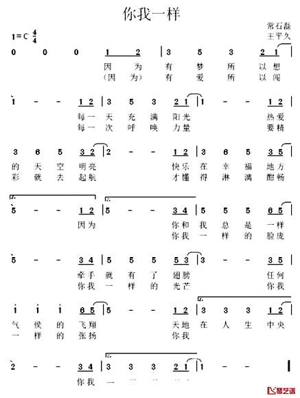 你我一样简谱_