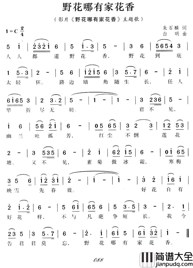 野花哪有家花香简谱_同名电影主题曲