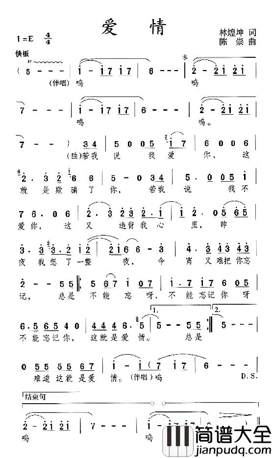 爱情简谱_邓丽君演唱版邓丽君_