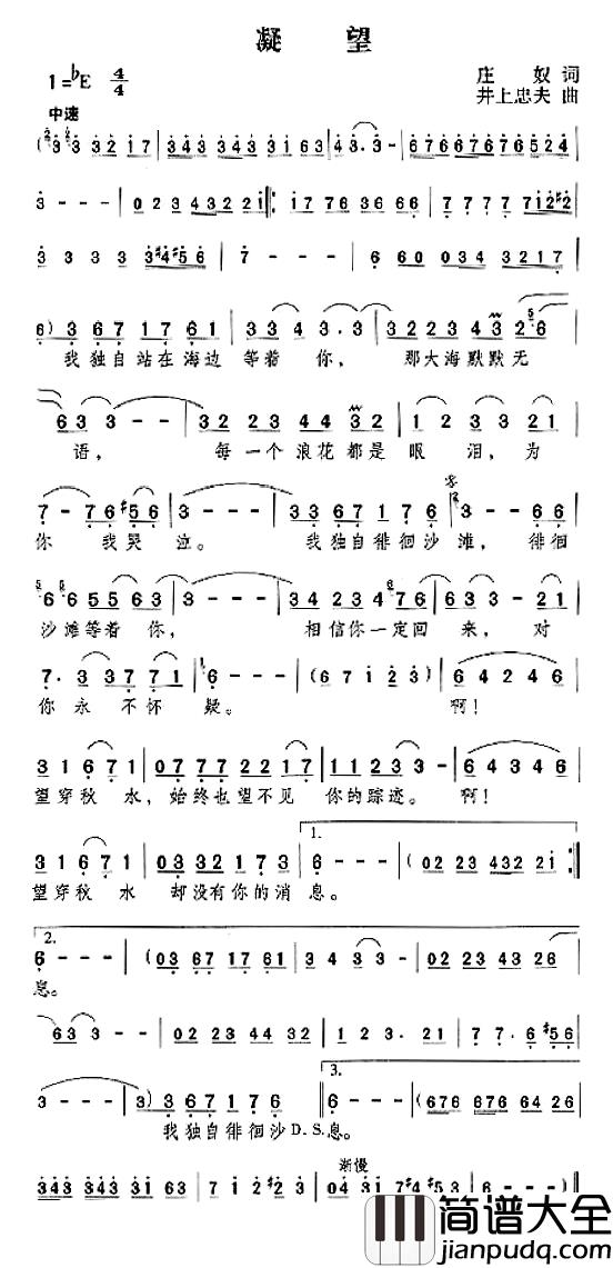 凝望简谱_庄奴词_井上忠夫曲邓丽君_