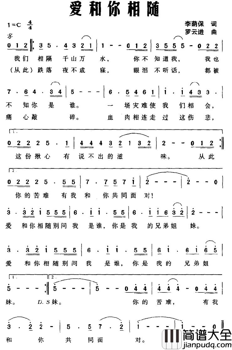爱和你相随简谱_李荫保词/罗云进曲