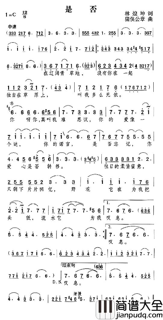 是否简谱_林煌坤词_猪吴公章曲邓丽君_