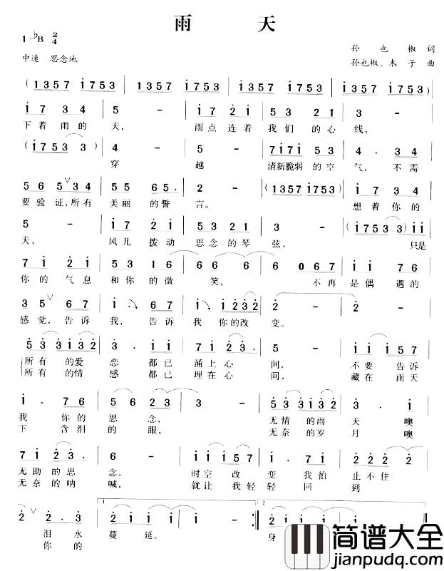雨天简谱_孙也椒词_孙也椒_木子曲