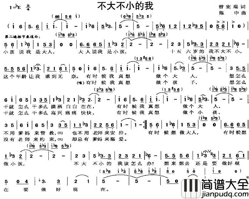 不大不小的我简谱_曾宪瑞词/陈中曲