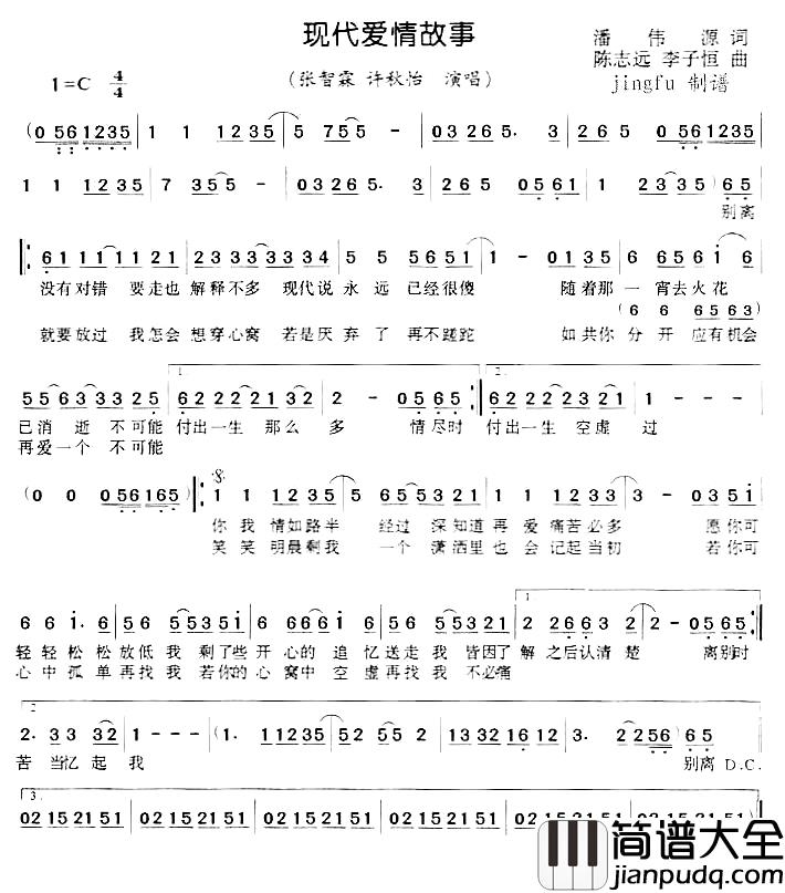 现代爱情故事简谱_潘伟源词_陈志远曲张智霖、许秋怡_