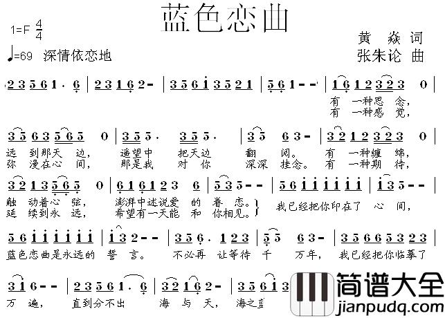 蓝色恋曲简谱_黄焱词/张朱论曲