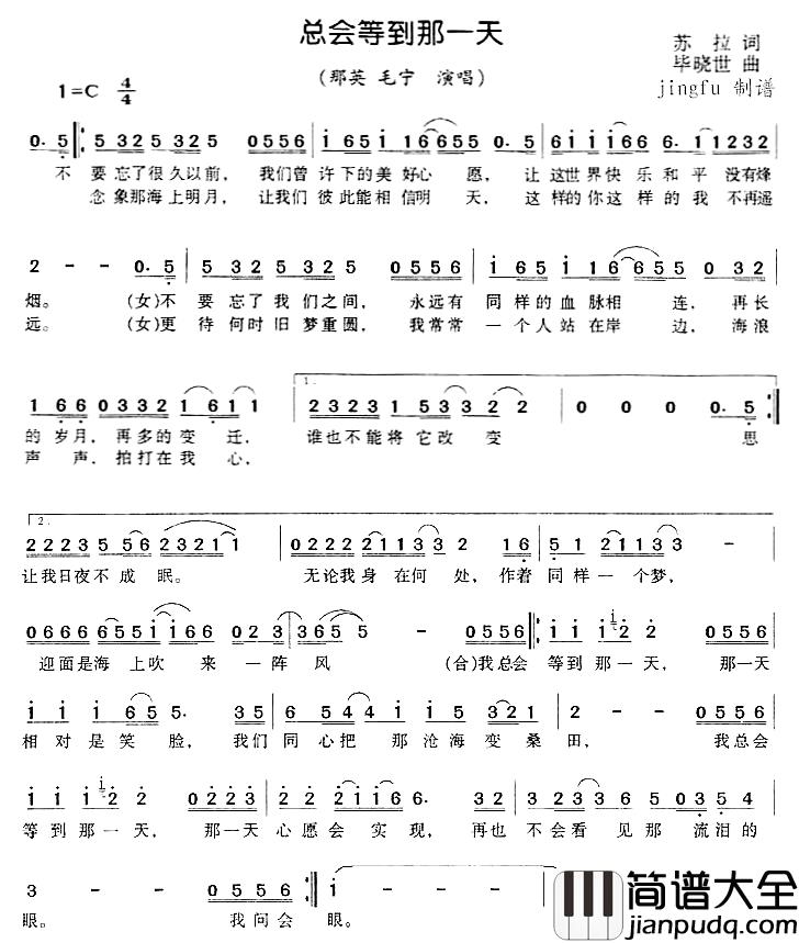 总会等到那一天简谱_1996年春晚歌曲那英、毛宁_