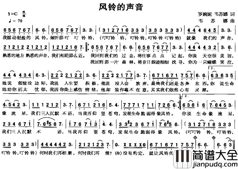 风铃的声音简谱_