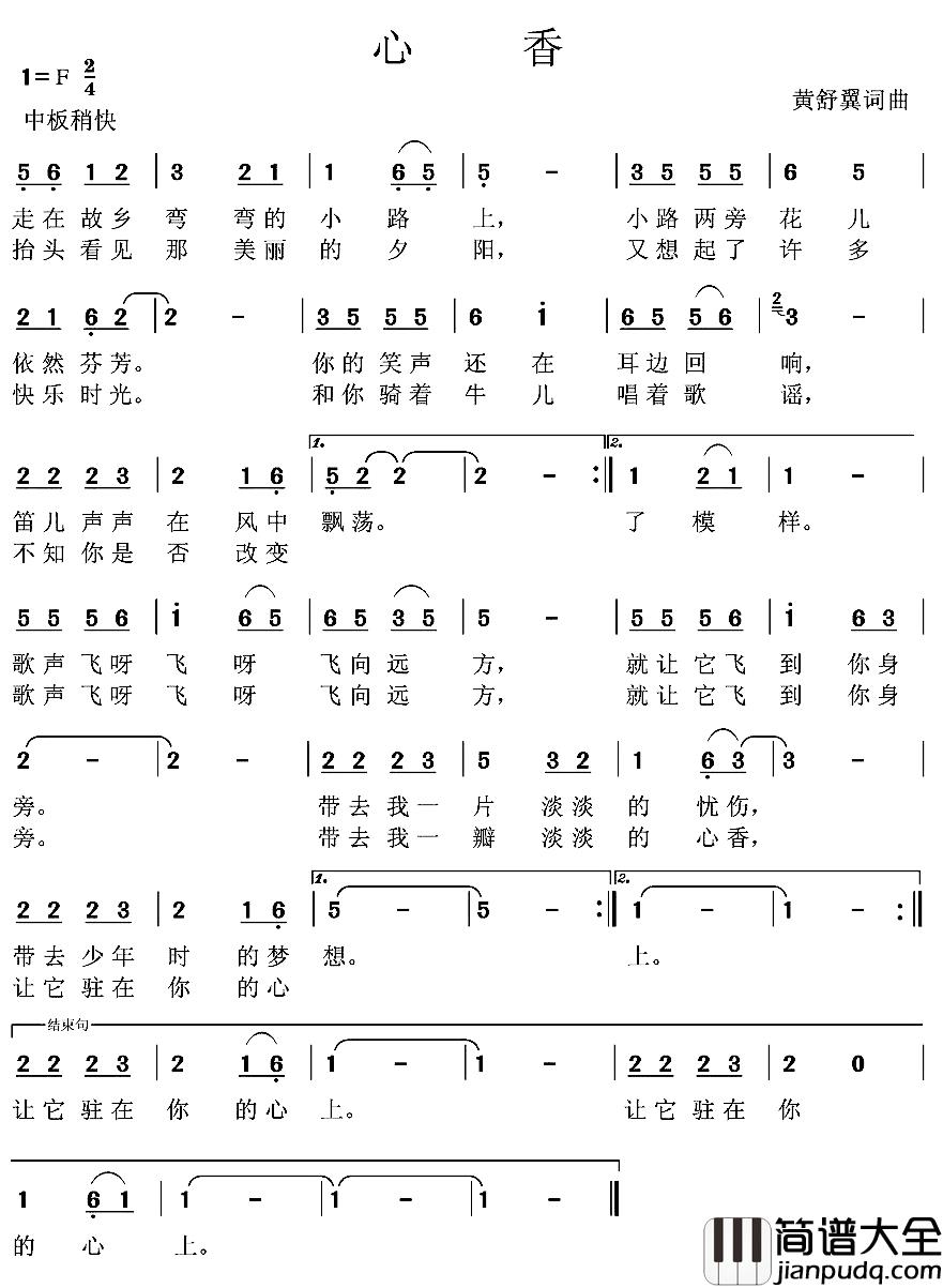 心香简谱_黄舒翼词曲