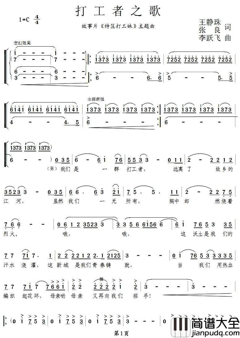 打工者之歌简谱_王静珠词_李跃飞曲