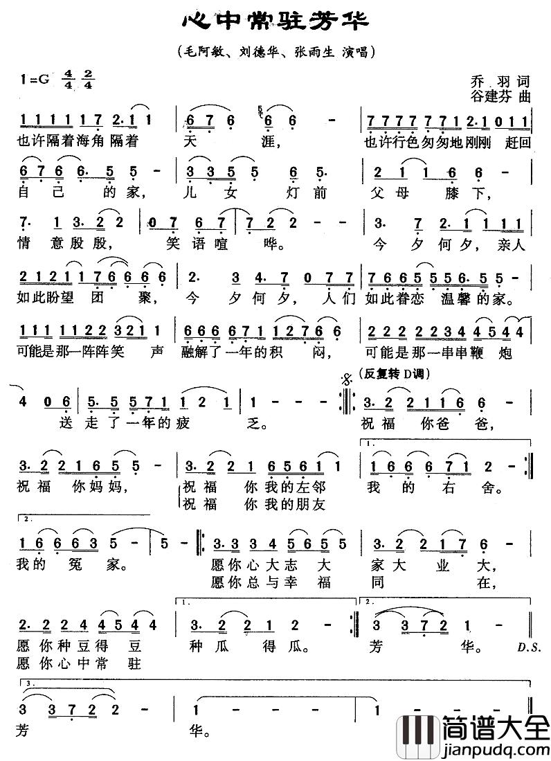 心中常驻芳华简谱_乔羽词/谷建芬曲毛阿敏、等_