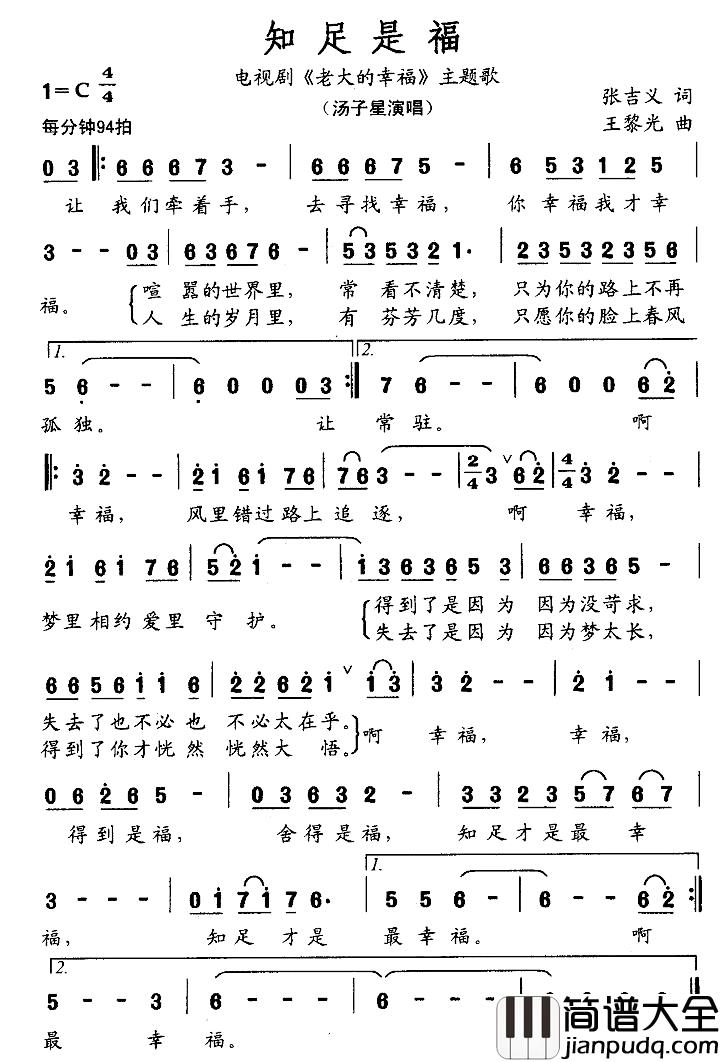 知足是福简谱_电视剧_老大的幸福_主题歌汤子星_