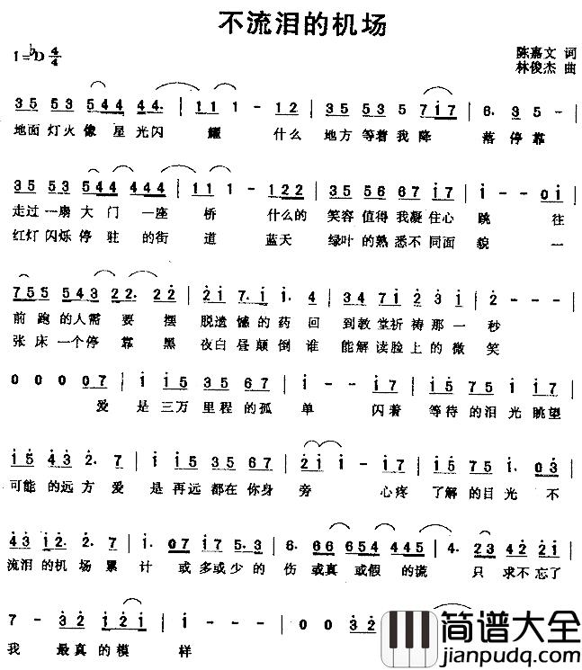 不流泪的机场简谱_陈嘉文词/林俊杰曲