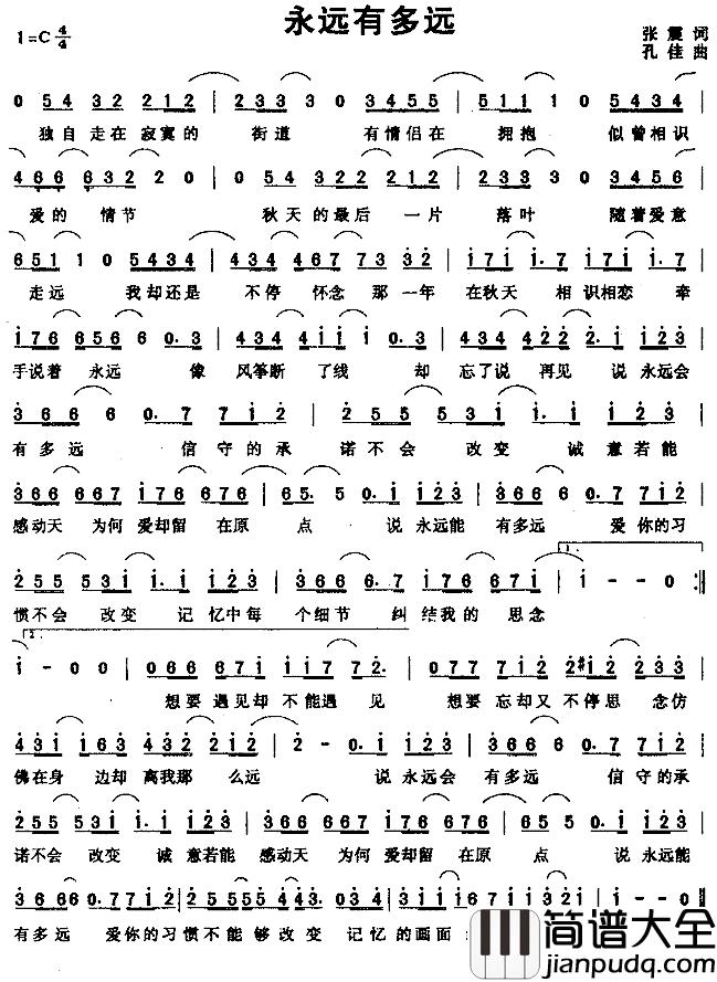 永远有多远简谱_张震词/孔佳曲