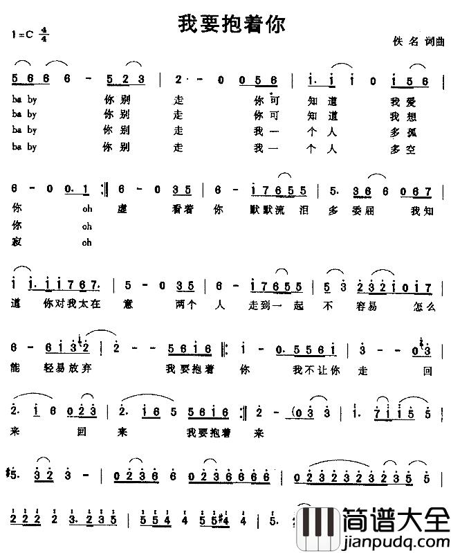 我要抱着你简谱_