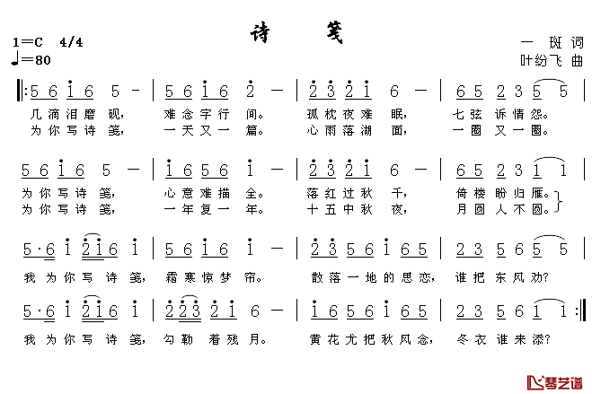 诗笺简谱_一斑词/叶纷飞曲
