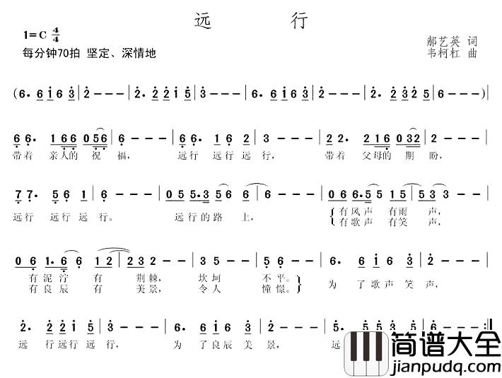 远行简谱_郝艺英词_韦柯杠曲