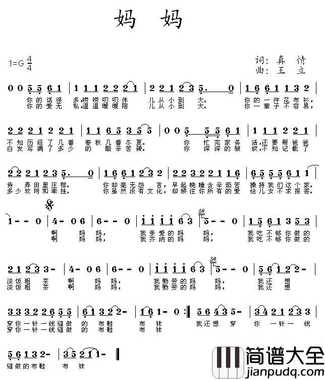 妈妈简谱_真情词_王立曲