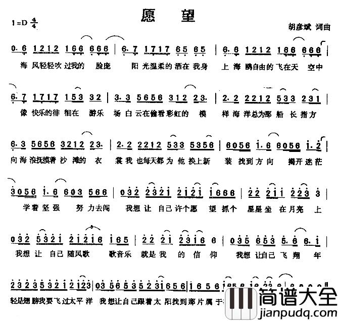 愿望简谱_胡彦斌词/胡彦斌曲