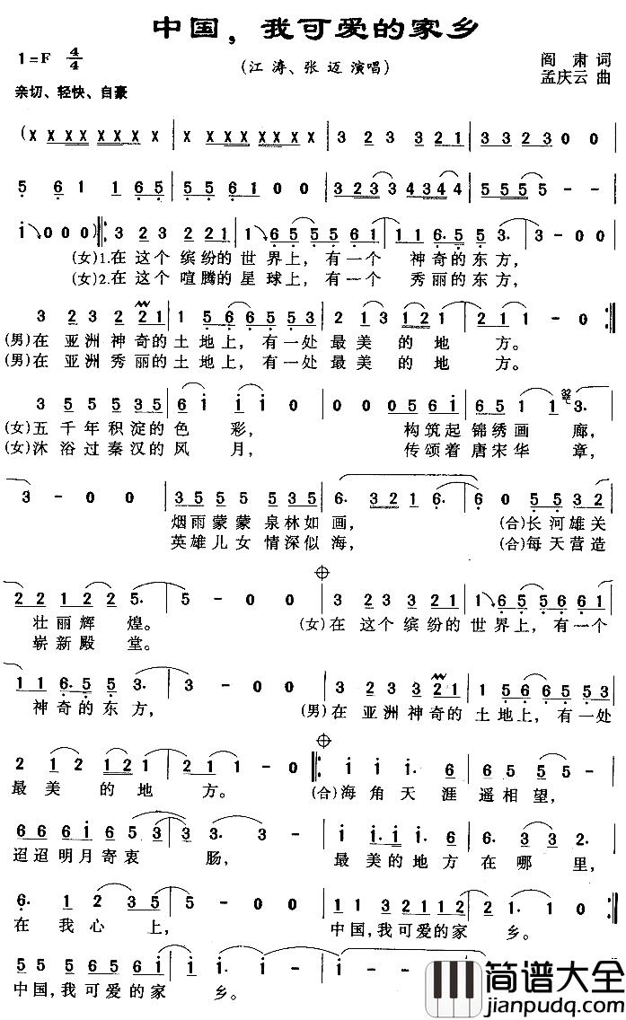 中国，我可的家乡简谱_阎肃词/孟庆云曲江涛、张迈_