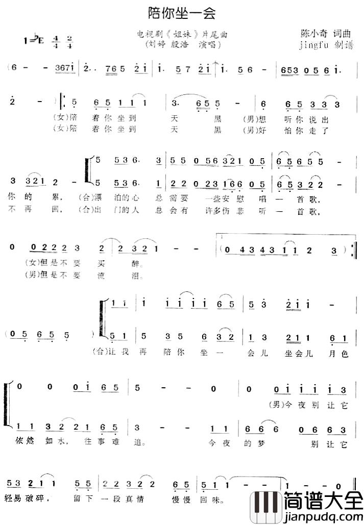 陪你坐一会简谱_电视剧_姐妹_片尾曲刘婷、殷浩_